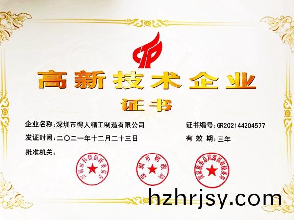 國傢高新技(ji)術(shu)企(qi)業(ye)成長(zhang)之路，得人(ren)精(jing)工(gong)