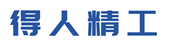 深圳市(shi)得人精工製造有限(xian)公(gong)司